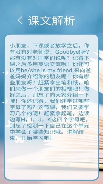 译林牛津英语点读三 安卓版v2.8.2