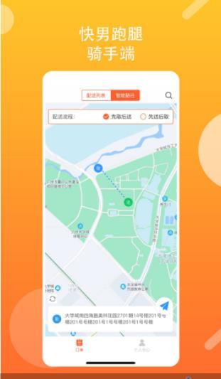 快男跑腿图片3
