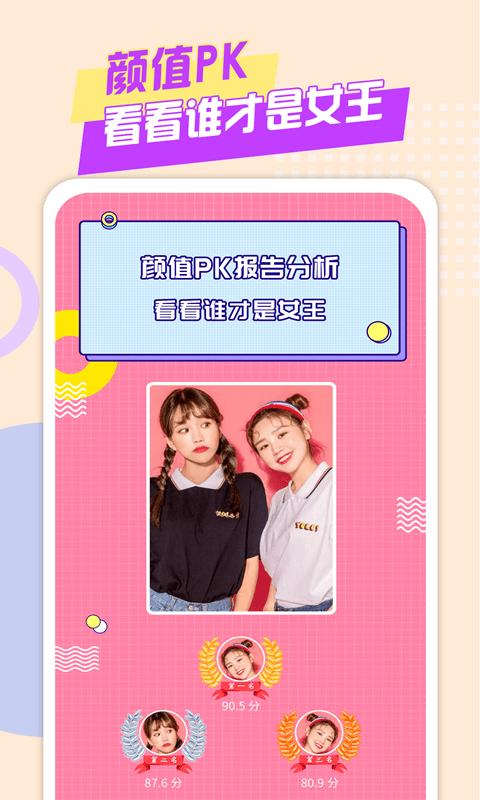 测脸型测颜值app