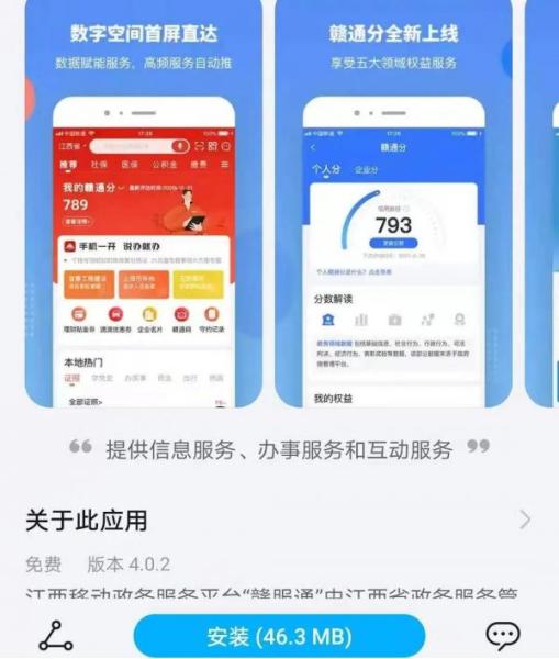 赣服通图片21