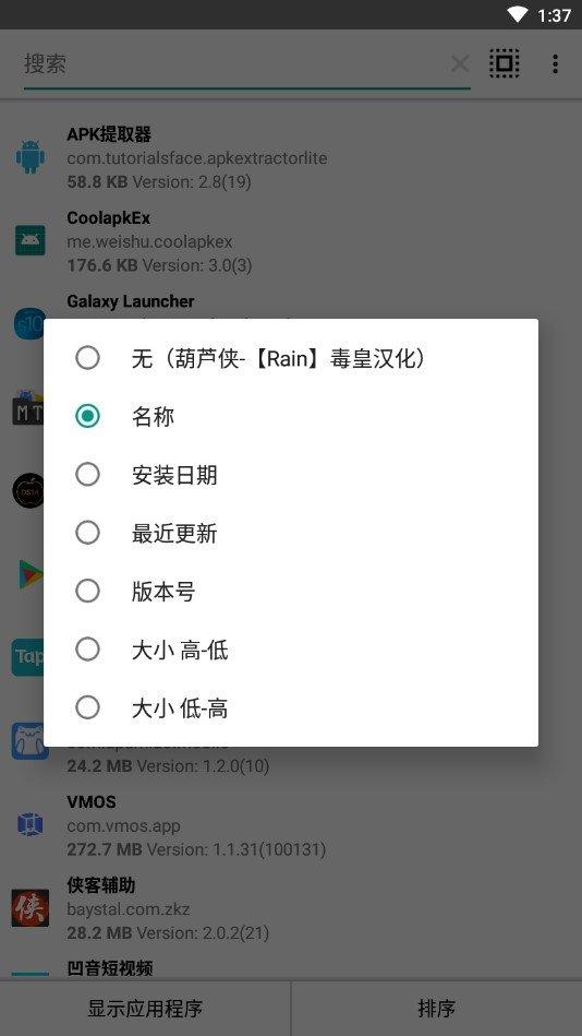 APK提取器最新版