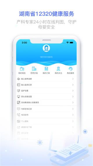 健康320 安卓版v6.9.7