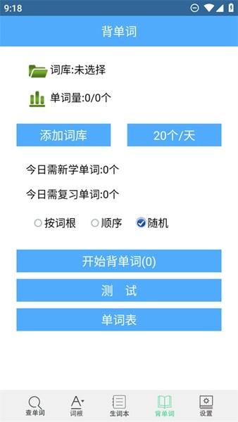 词根词缀字典 官方最新版v5.0.2 官方最新版v5.0.2