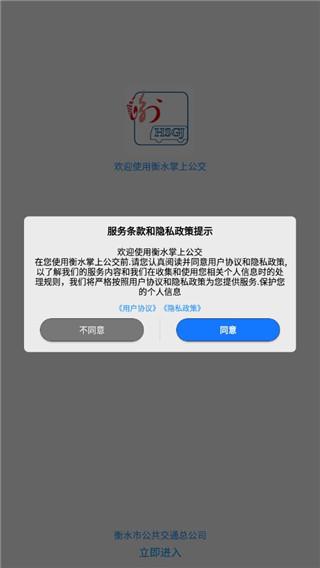 衡水掌上公交图片4