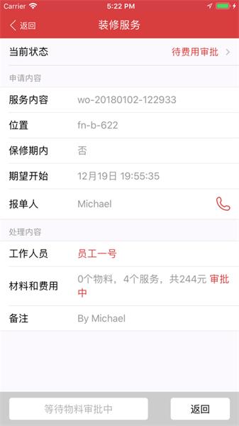 中海物业设备设施运维平台 安卓版v1.0.4 安卓版v1.0.4