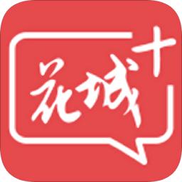 花城+app电视版