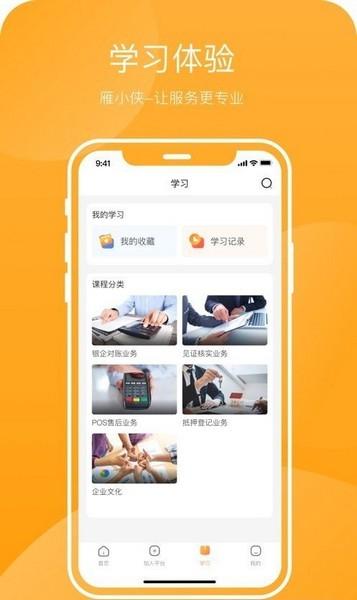 雁小侠 安卓版v1.5.0