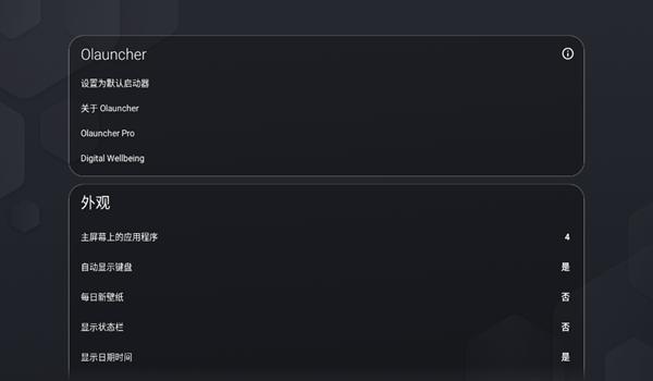 Olauncher极简启动器中文版 汉化版v4.3.4