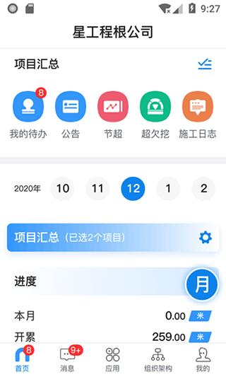 星工程App