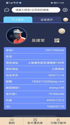 名片录 1.05