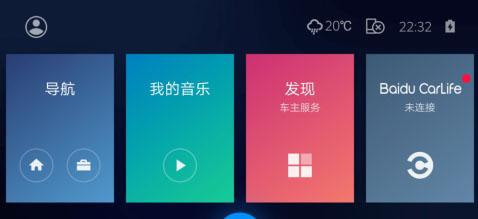 百度CarLife图片2