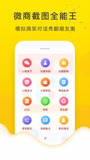 微商截图全能王v2.7.9