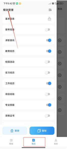智能简历app图片5