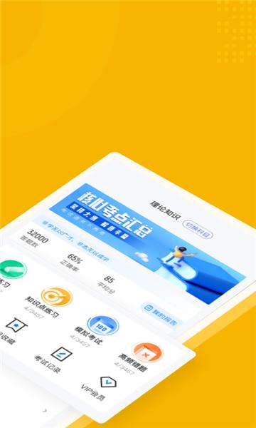 体重控制管理师考试聚题库 安卓版v1.8.2