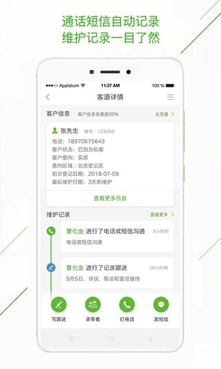 庄家crm app 2.8.40
