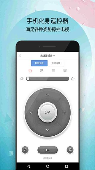 万能电视遥控器官方免费app 1.0.8