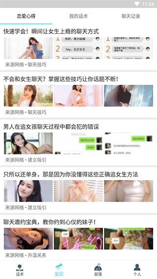 话术部落图片