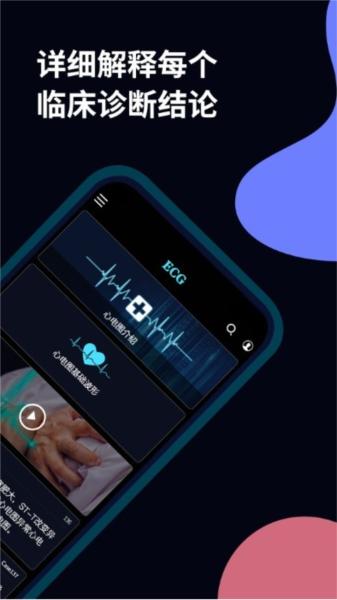 心电图ECG 安卓版v1.7
