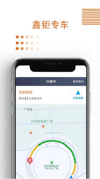 鑫钜专车车主版 安卓版v6.00.5.0005 安卓版v6.00.5.0005