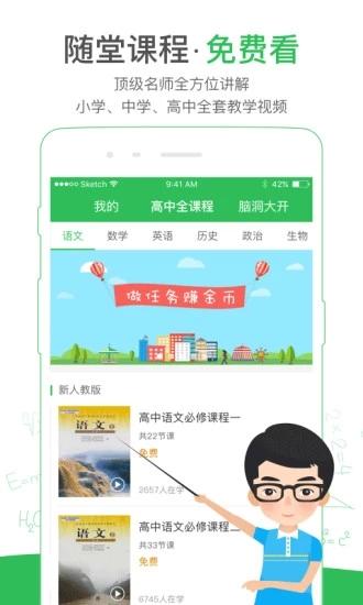 启发课堂 2.1.2