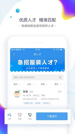 东纺服装人才网招聘app 官方版v6.7.7
