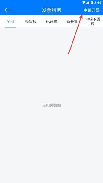 驿充电APP图片8