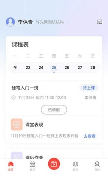 墨香美育教师app 最新版v1.0.10 最新版v1.0.10