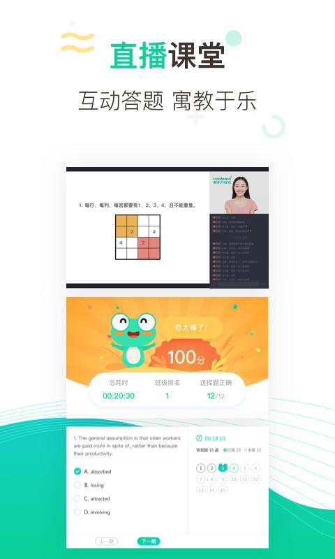 新东方在线中小学 安卓版v4.26.1 安卓版v4.26.1