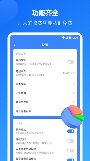 小小账本 安卓版v24.9.30