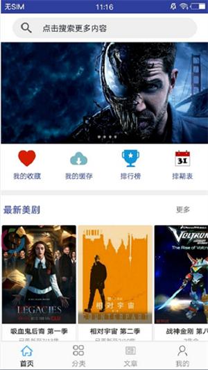 今日美剧安卓版