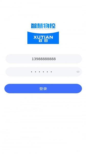 智慧物控手机版 免费版v1.6.0
