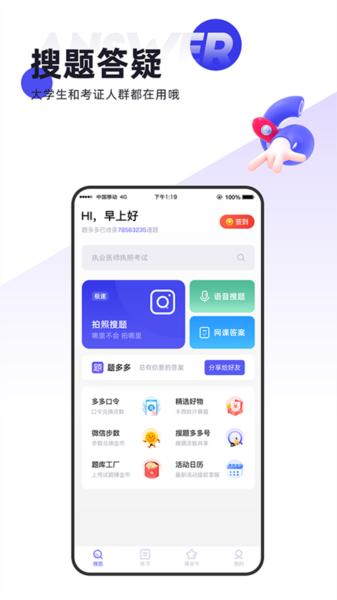 题多多 安卓版v3.4.20 安卓版v3.4.20