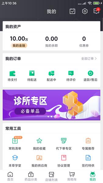 药帮忙 安卓版v11.9.9