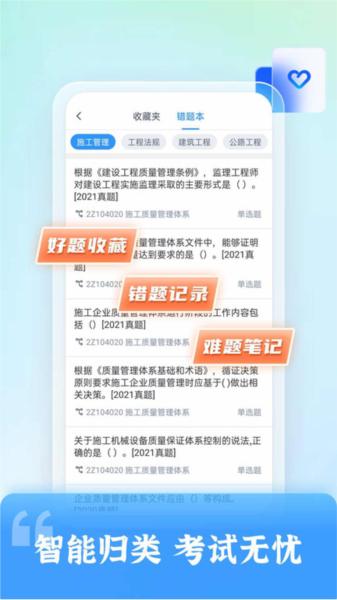 二级建造师题库自考王 安卓版v1.1.9 安卓版v1.1.9