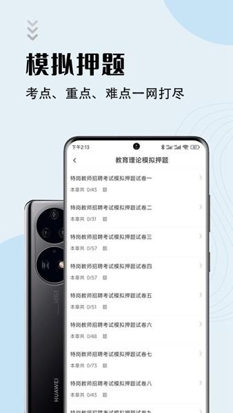 特岗教师智题库 最新版v5.0.0