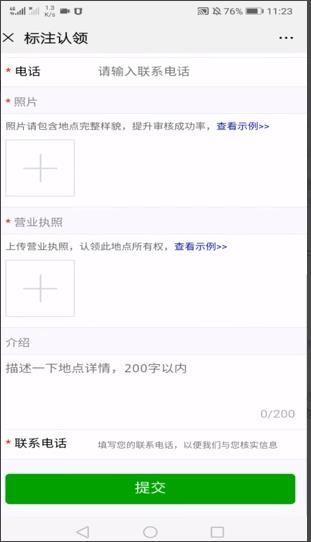腾讯地图图片7
