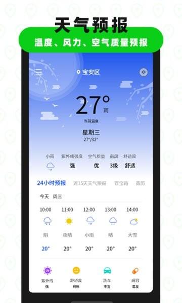 海拔gps指南针图片1