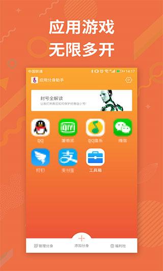 应用分身双开免费版