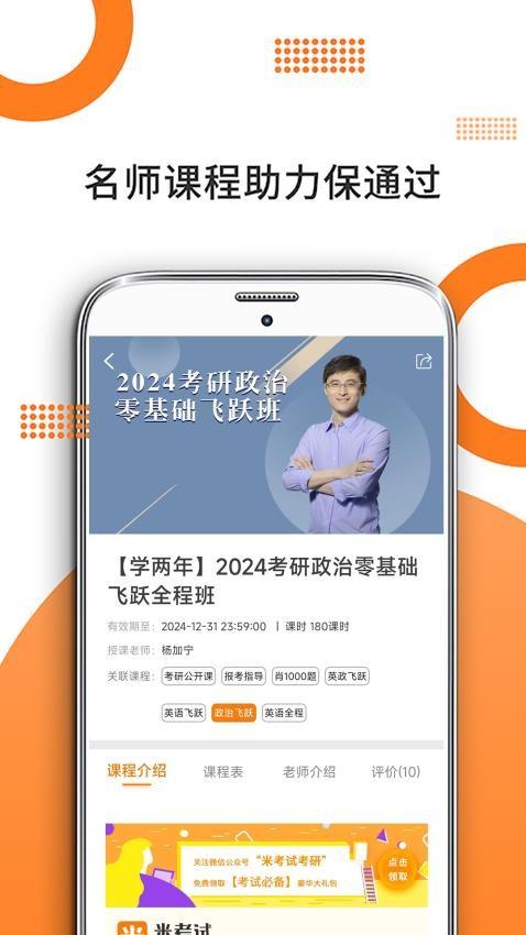 考研政治v7.354 2.9.3