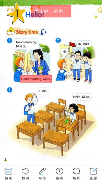 译林牛津英语点读三图片2