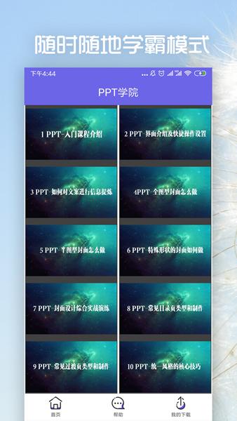 PPT制作 安卓版v2.0.0 安卓版v2.0.0