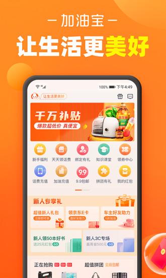 加油宝app