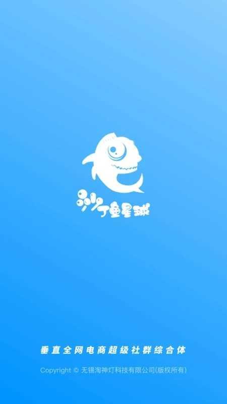 沙丁鱼星球手机版