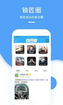 锁艺人5.7.2 6.1.0