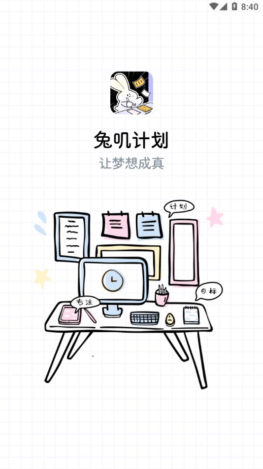 兔叽计划app2023最新版