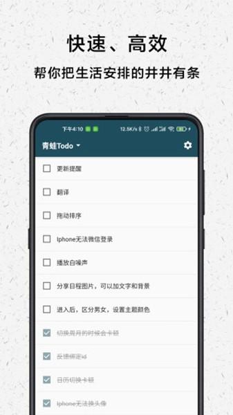 青蛙todo 官方安卓版v2.8.0 官方安卓版v2.8.0