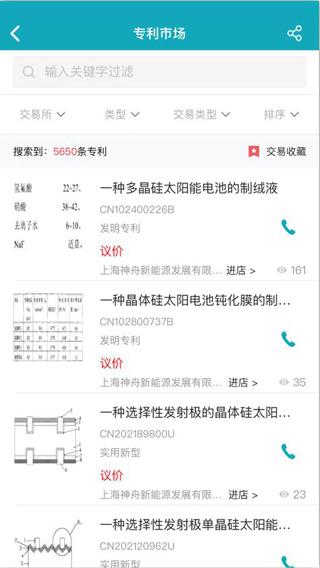 专利大王app