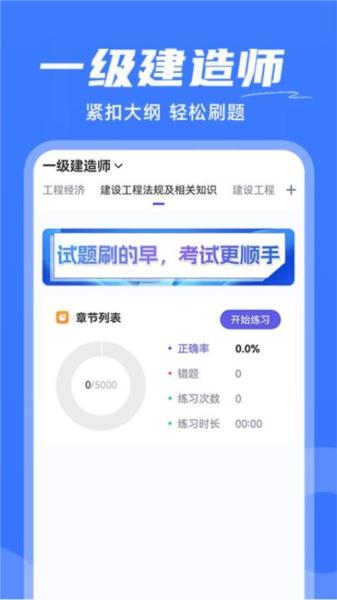 建造师宝典 安卓版v1.0.3 安卓版v1.0.3