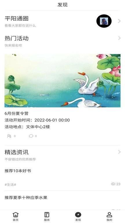 平阳通 安卓版v1.0.2