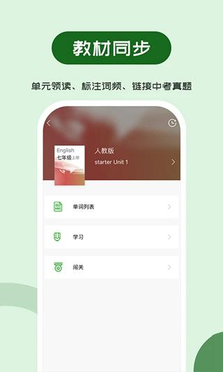 维词初中 安卓版v3.0.2